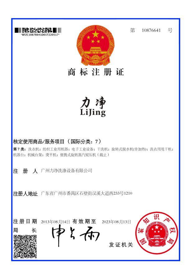 力凈商標